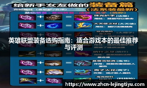 英雄联盟装备选购指南：适合游戏本的最佳推荐与评测